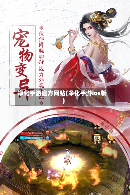 净化手游官方网站(净化手游ios版)