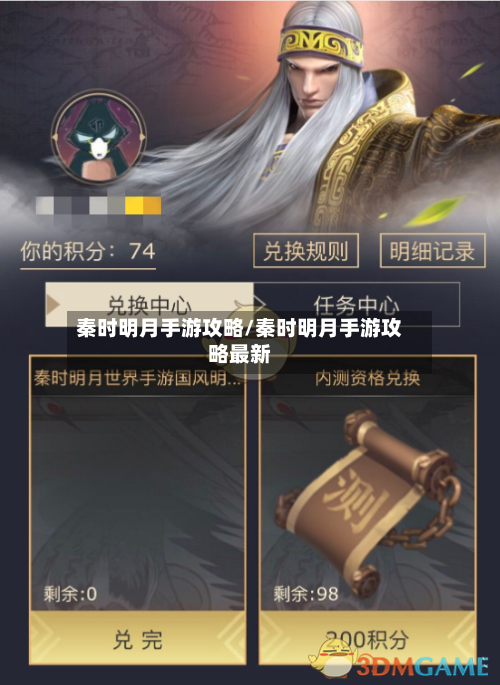 秦时明月手游攻略/秦时明月手游攻略最新-第2张图片