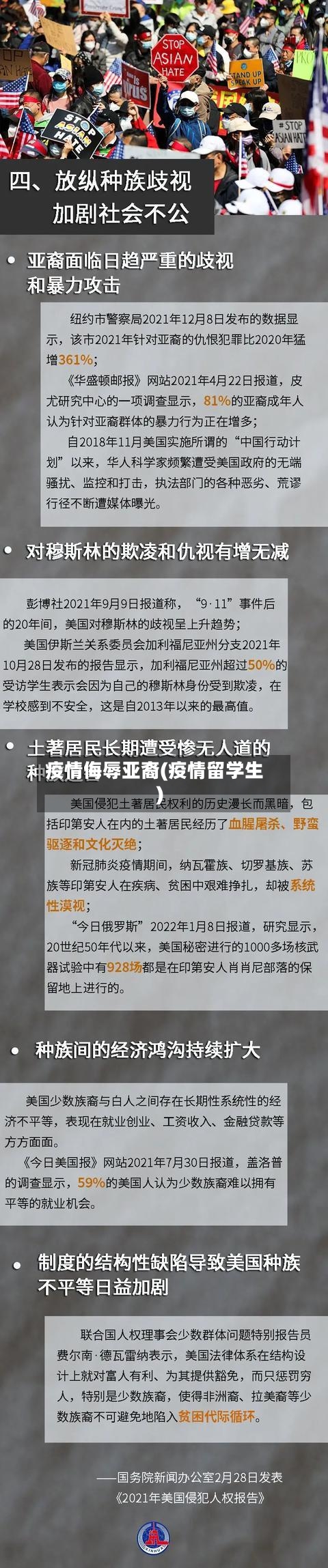 疫情侮辱亚裔(疫情留学生)-第3张图片