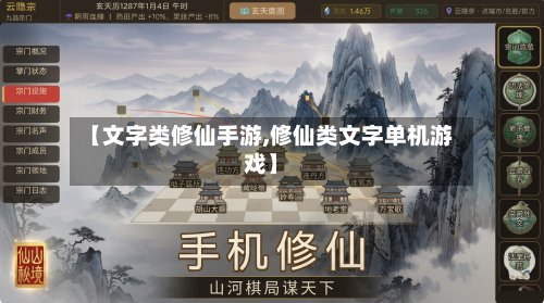 【文字类修仙手游,修仙类文字单机游戏】