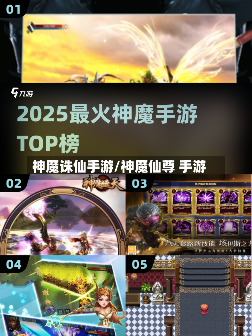神魔诛仙手游/神魔仙尊 手游-第2张图片