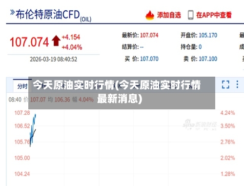 今天原油实时行情(今天原油实时行情最新消息)-第3张图片