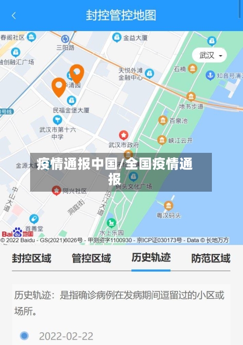 疫情通报中国/全国疫情通报
