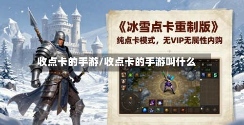 收点卡的手游/收点卡的手游叫什么-第2张图片