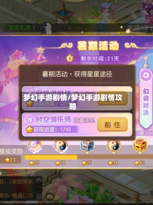梦幻手游剧情/梦幻手游剧情攻略-第3张图片