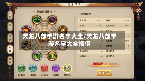 天龙八部手游名字大全/天龙八部手游名字大全情侣