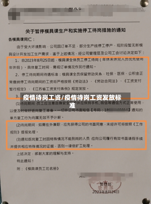 疫情待岗工资/疫情待岗工资发放标准