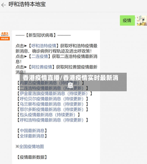 香港疫情直播/香港疫情实时最新消息