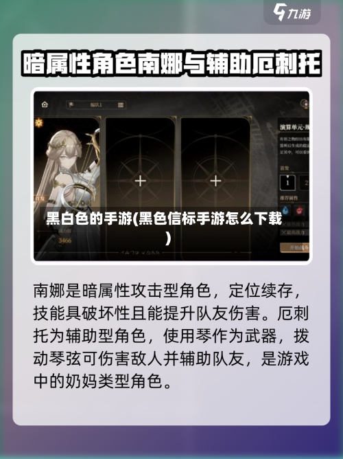 黑白色的手游(黑色信标手游怎么下载)-第2张图片