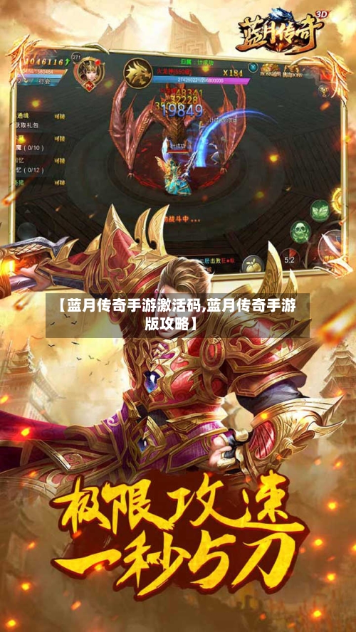 【蓝月传奇手游激活码,蓝月传奇手游版攻略】-第2张图片