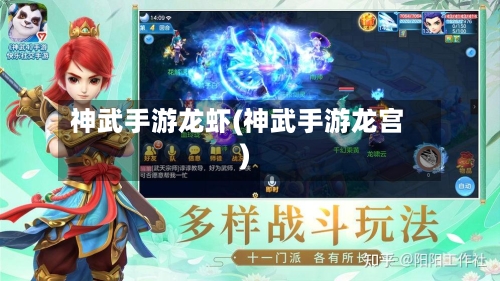 神武手游龙虾(神武手游龙宫)-第2张图片
