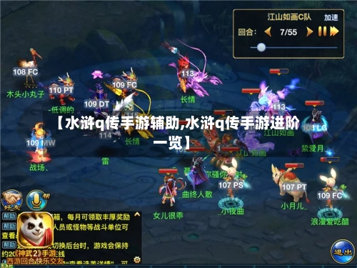 【水浒q传手游辅助,水浒q传手游进阶一览】