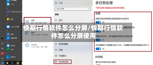 快期行情软件怎么分屏/快期行情软件怎么分屏使用