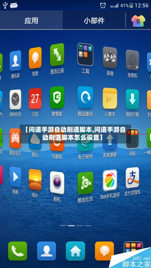 【问道手游自动刷道脚本,问道手游自动刷道脚本怎么设置】-第2张图片