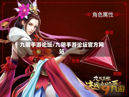 九阴手游论坛/九阴手游论坛官方网站-第2张图片