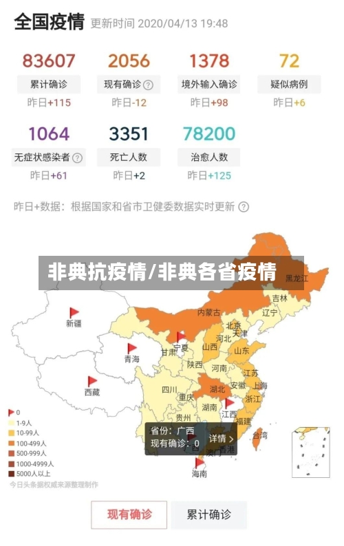 非典抗疫情/非典各省疫情-第3张图片