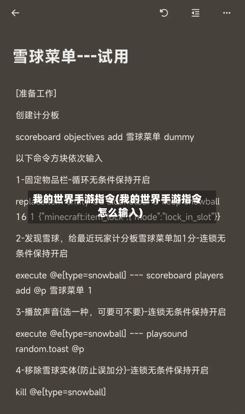 我的世界手游指令(我的世界手游指令怎么输入)-第3张图片