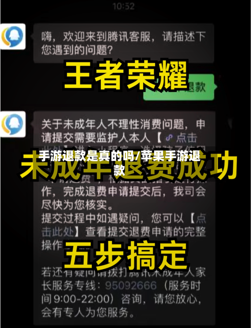 手游退款是真的吗/苹果手游退款-第2张图片