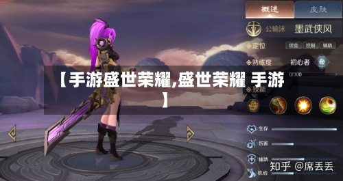【手游盛世荣耀,盛世荣耀 手游】-第2张图片