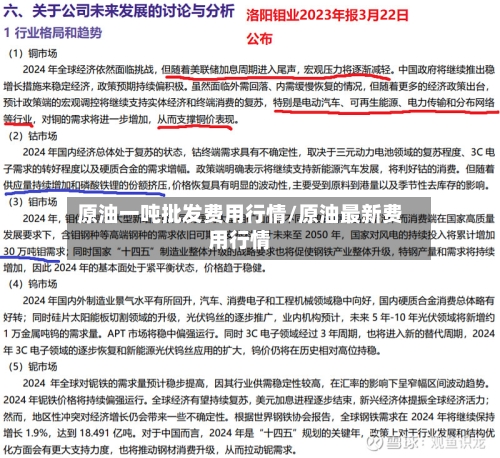 原油一吨批发费用行情/原油最新费用行情-第2张图片