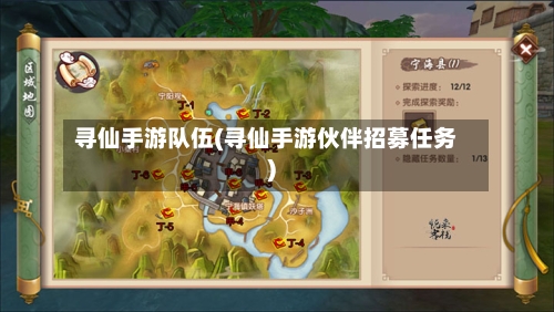 寻仙手游队伍(寻仙手游伙伴招募任务)-第2张图片