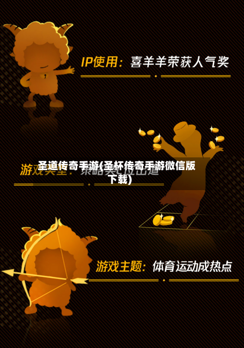 圣道传奇手游(圣杯传奇手游微信版下载)