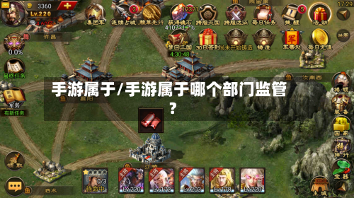 手游属于/手游属于哪个部门监管?-第2张图片