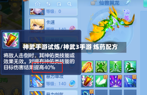 神武手游试炼/神武3手游 炼药配方