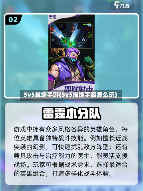 5v5推塔手游(5v5推塔手游怎么玩)