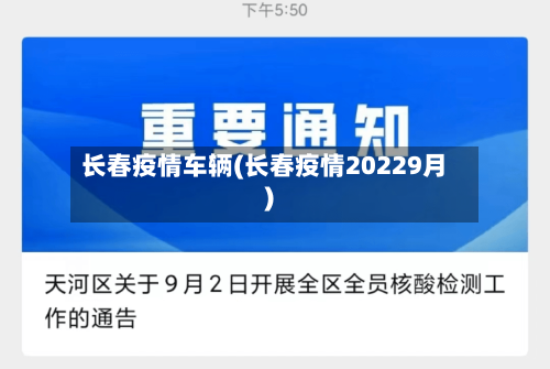 长春疫情车辆(长春疫情20229月)