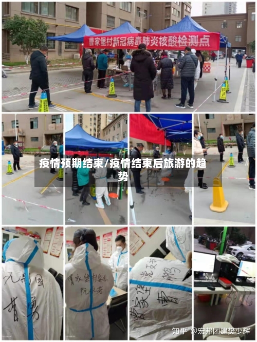疫情预期结束/疫情结束后旅游的趋势-第2张图片