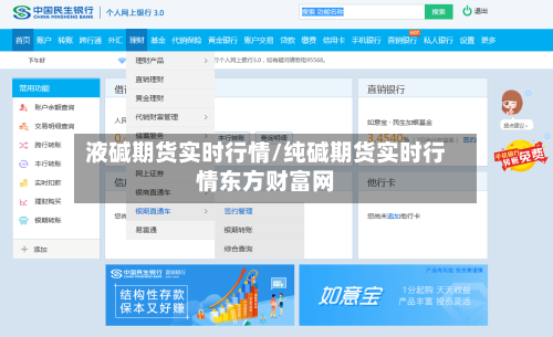 液碱期货实时行情/纯碱期货实时行情东方财富网