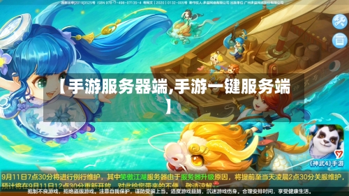 【手游服务器端,手游一键服务端】-第2张图片