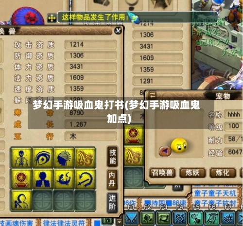 梦幻手游吸血鬼打书(梦幻手游吸血鬼加点)-第2张图片