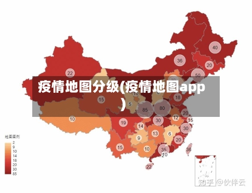 疫情地图分级(疫情地图app)