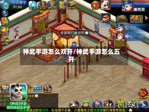 神武手游怎么双开/神武手游怎么五开
