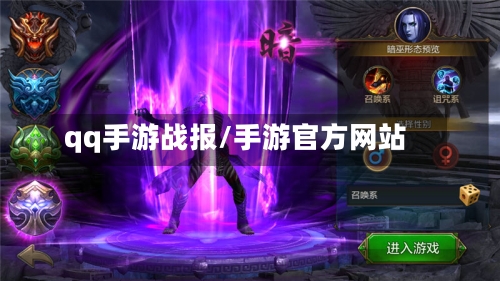 qq手游战报/手游官方网站