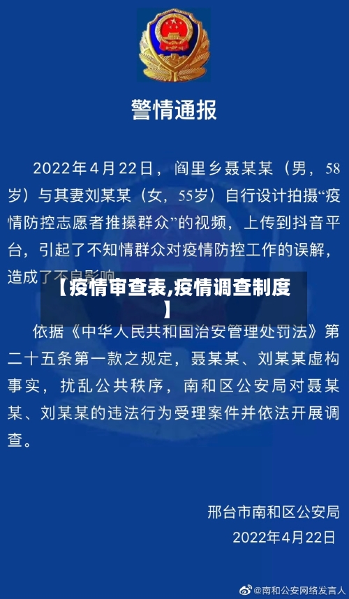 【疫情审查表,疫情调查制度】-第2张图片