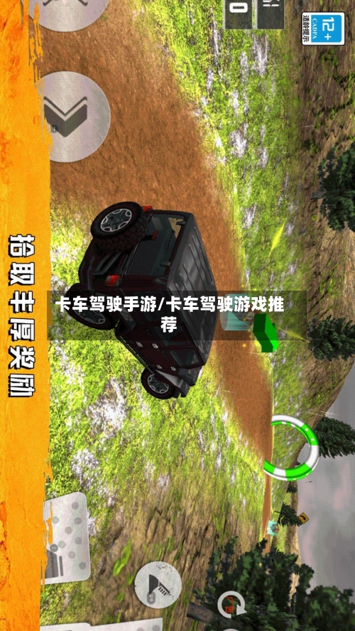 卡车驾驶手游/卡车驾驶游戏推荐-第2张图片