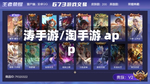 涛手游/淘手游 app