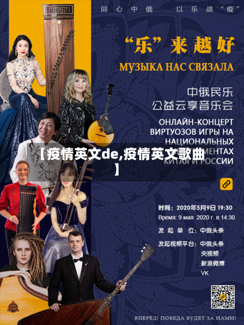 【疫情英文de,疫情英文歌曲】-第3张图片