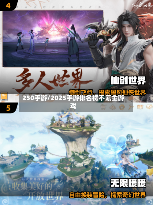 250手游/2025手游排名榜不氪金游戏