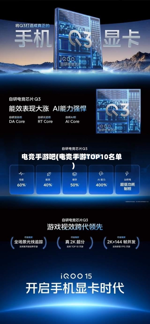电竞手游吧(电竞手游TOP10名单)