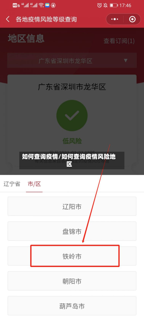 如何查询疫情/如何查询疫情风险地区-第3张图片