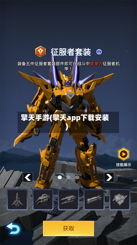 擎天手游(擎天app下载安装)