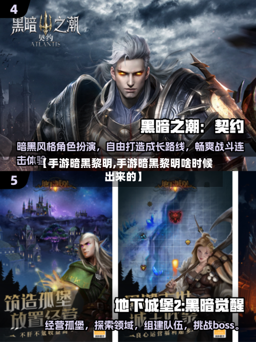 【手游暗黑黎明,手游暗黑黎明啥时候出来的】-第3张图片