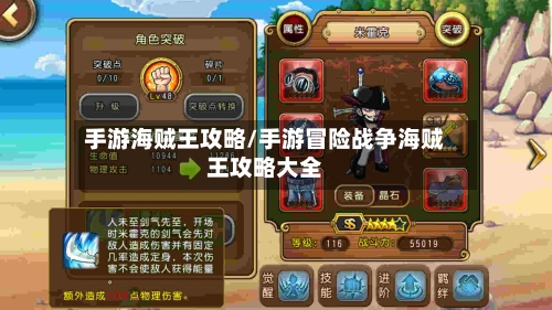 手游海贼王攻略/手游冒险战争海贼王攻略大全-第2张图片