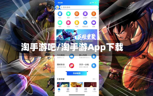 淘手游吧/淘手游App下载