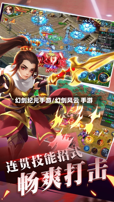幻剑纪元手游/幻剑风云 手游-第2张图片