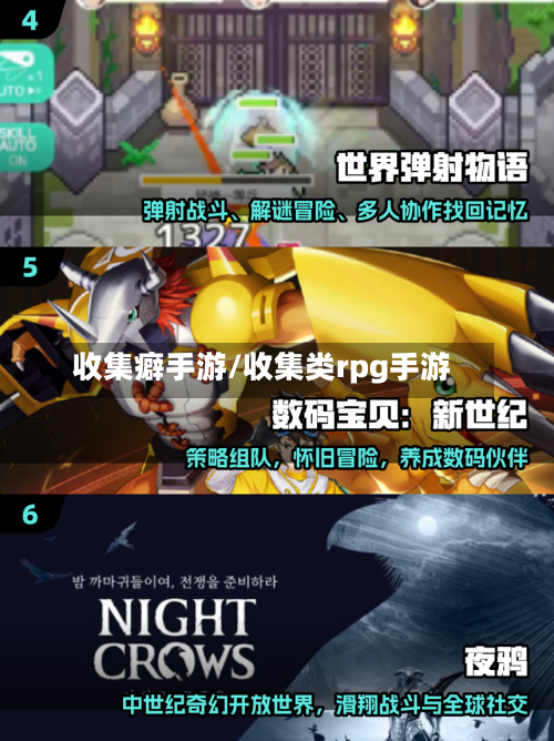 收集癖手游/收集类rpg手游-第3张图片